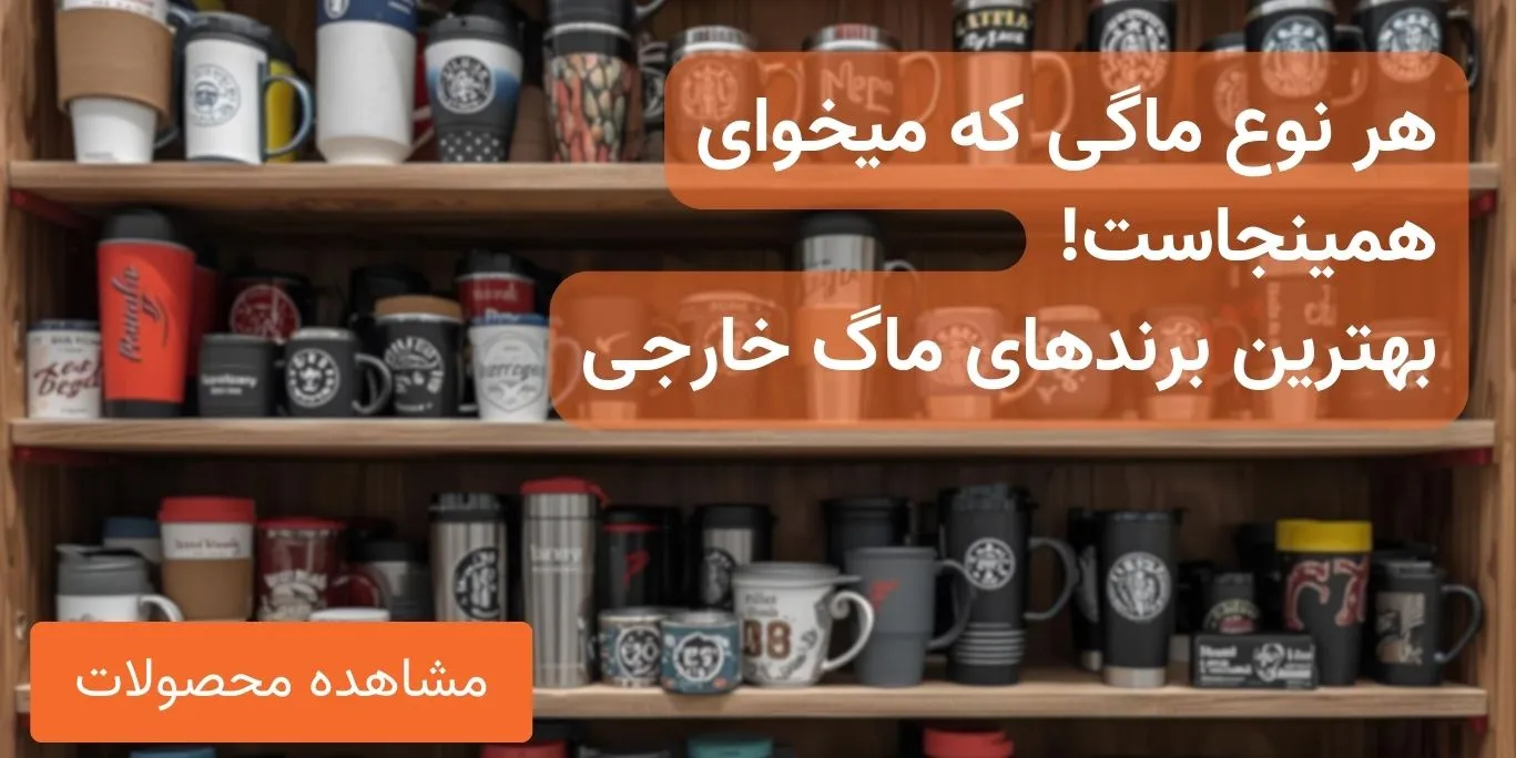 انواع ماگ